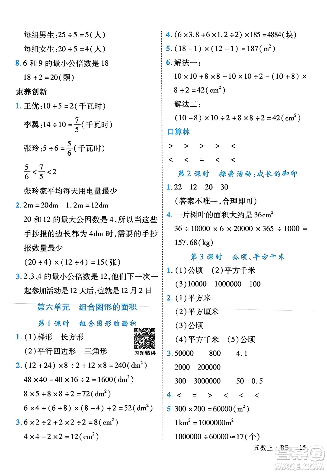 延邊大學出版社2023年秋學練優(yōu)五年級數(shù)學上冊北師大版答案