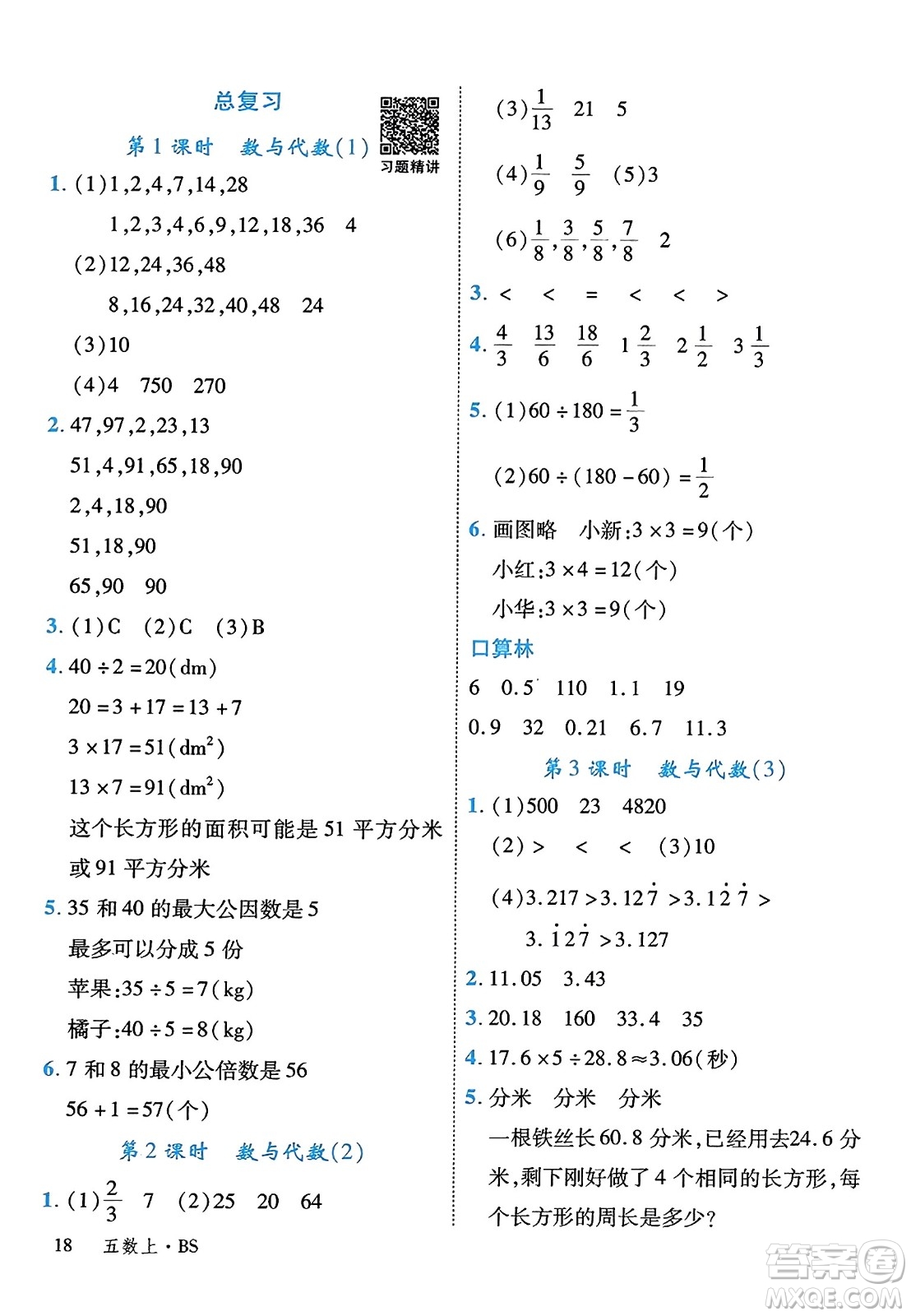 延邊大學出版社2023年秋學練優(yōu)五年級數(shù)學上冊北師大版答案