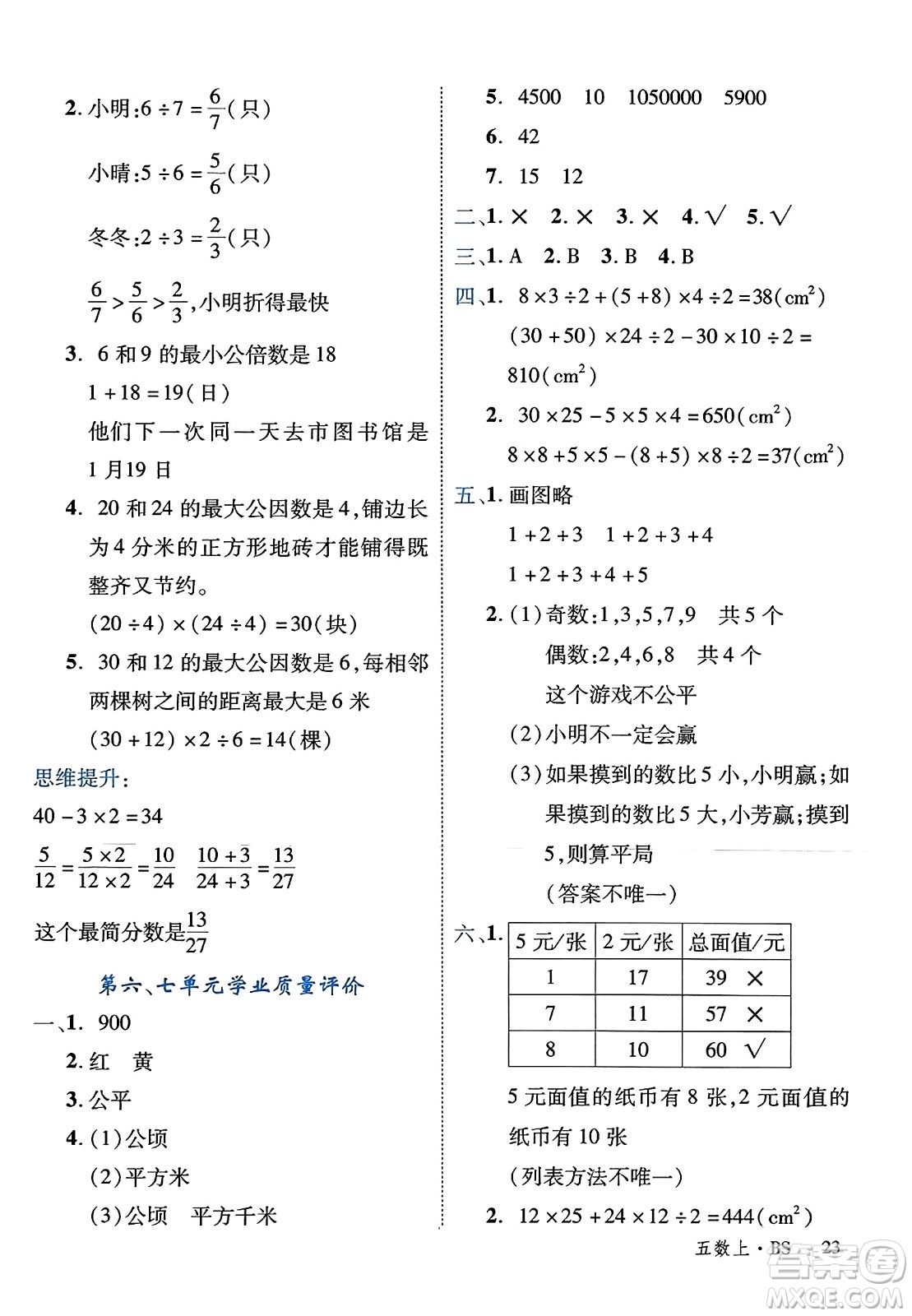 延邊大學出版社2023年秋學練優(yōu)五年級數(shù)學上冊北師大版答案