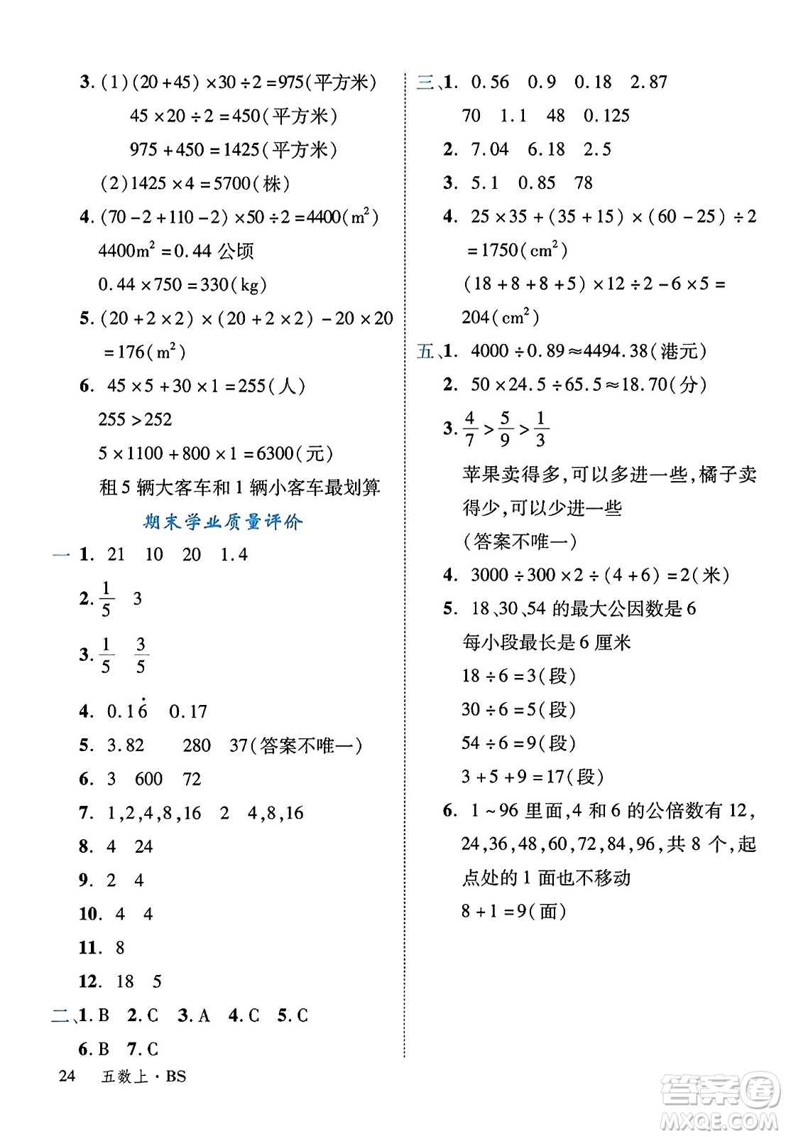 延邊大學出版社2023年秋學練優(yōu)五年級數(shù)學上冊北師大版答案