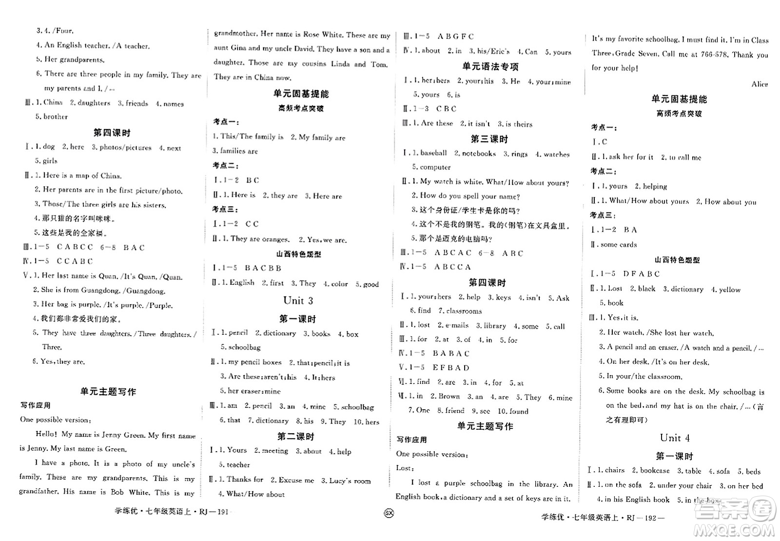 寧夏人民教育出版社2023年秋學練優(yōu)七年級英語上冊人教版山西專版答案