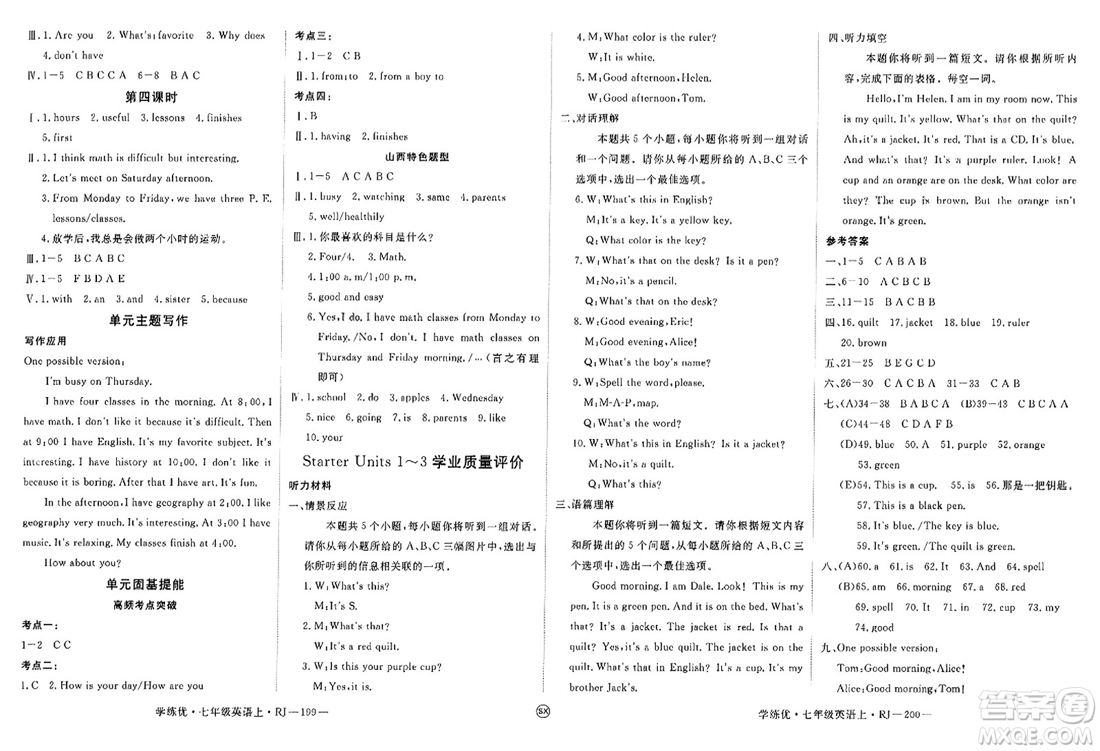 寧夏人民教育出版社2023年秋學練優(yōu)七年級英語上冊人教版山西專版答案