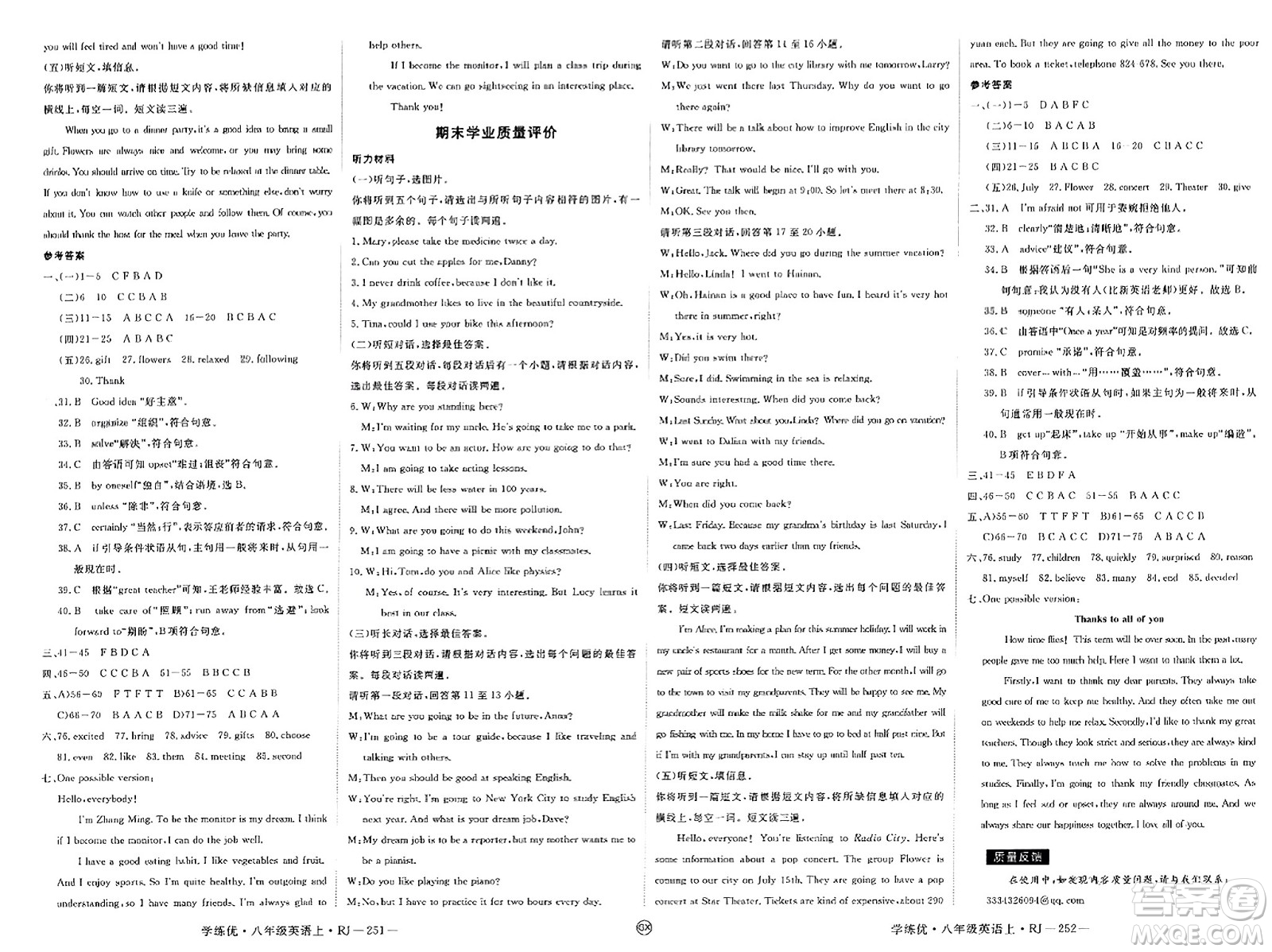 延邊大學(xué)出版社2023年秋學(xué)練優(yōu)八年級(jí)英語上冊(cè)人教版廣西專版答案