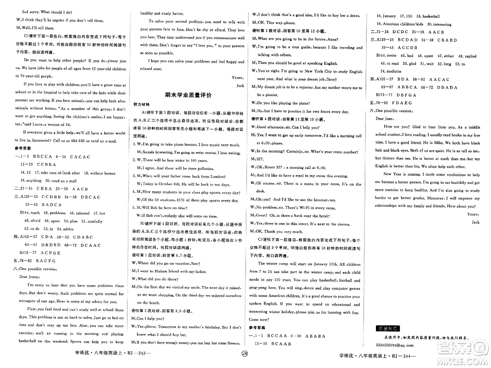 延邊大學(xué)出版社2023年秋學(xué)練優(yōu)八年級(jí)英語上冊(cè)人教版江西專版答案