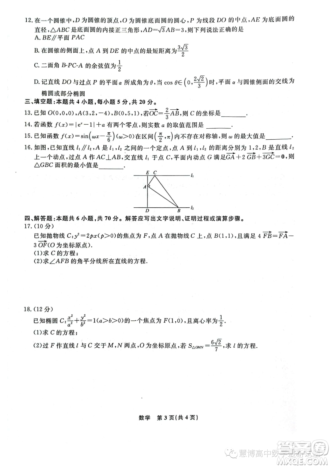 遼寧部分學校2023-2024學年高二上學期12月聯(lián)合考試數(shù)學試題答案