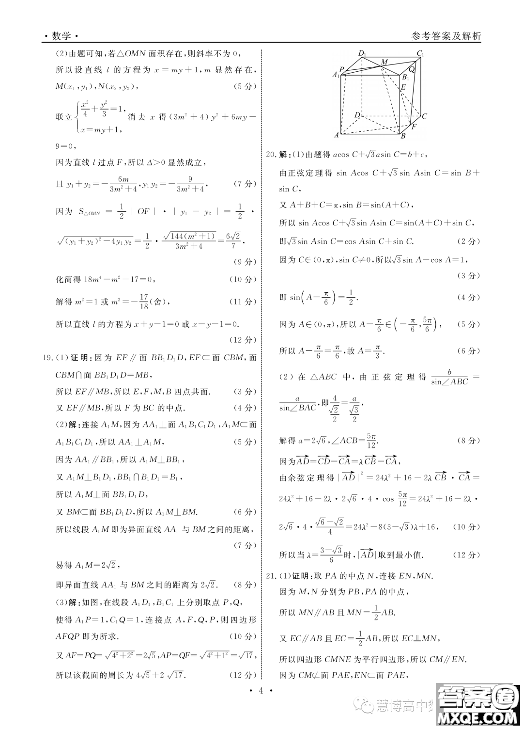 遼寧部分學校2023-2024學年高二上學期12月聯(lián)合考試數(shù)學試題答案