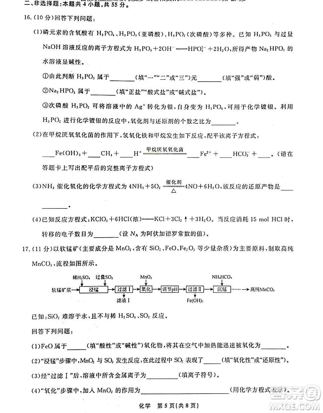 遼寧名校聯(lián)盟2023-2024年高一上12月聯(lián)考化學(xué)試卷答案