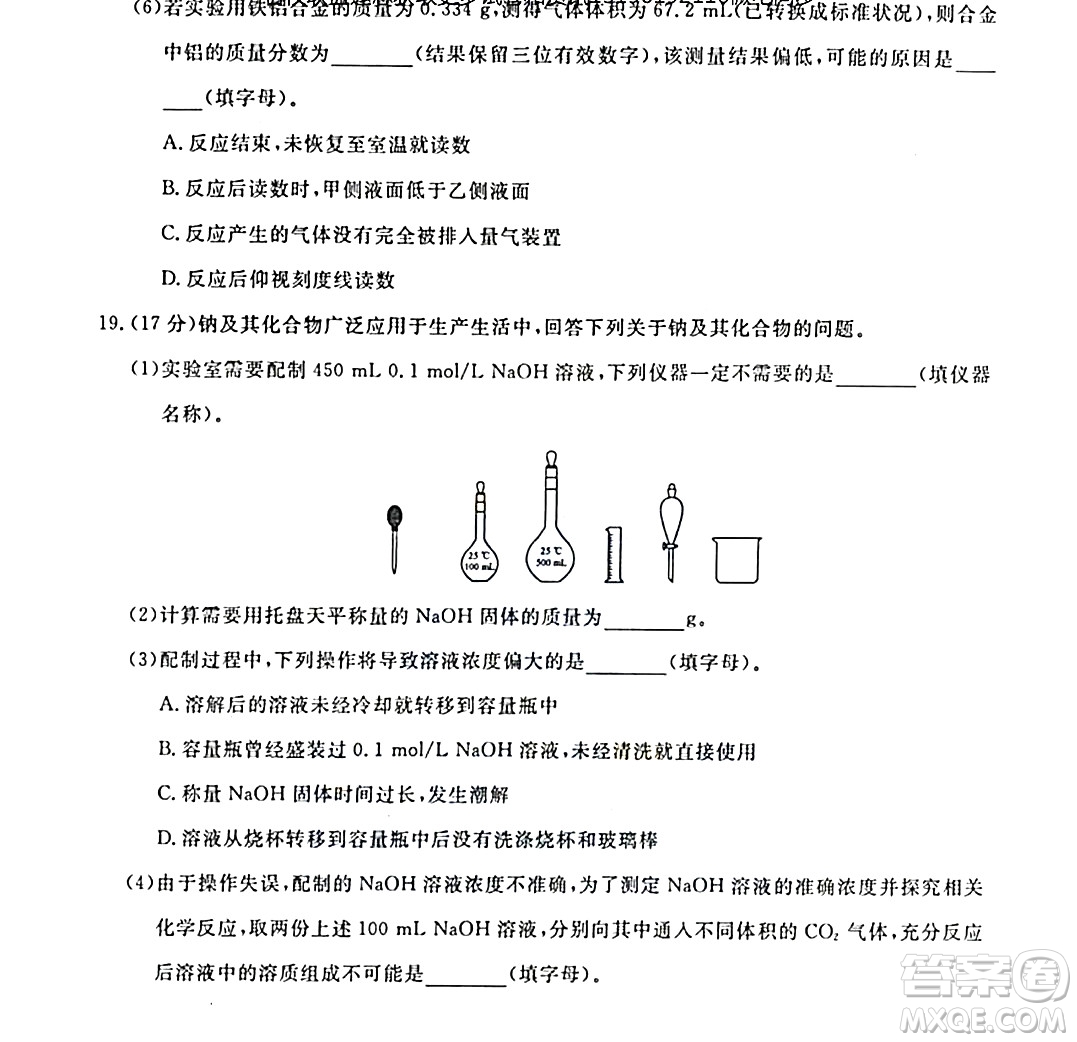 遼寧名校聯(lián)盟2023-2024年高一上12月聯(lián)考化學(xué)試卷答案