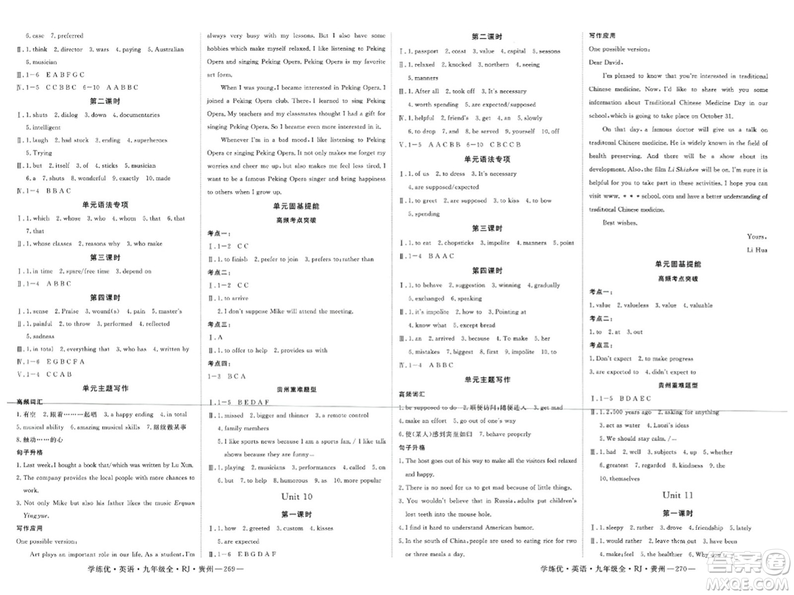 寧夏人民教育出版社2023年秋學(xué)練優(yōu)九年級英語全一冊人教版貴州專版答案