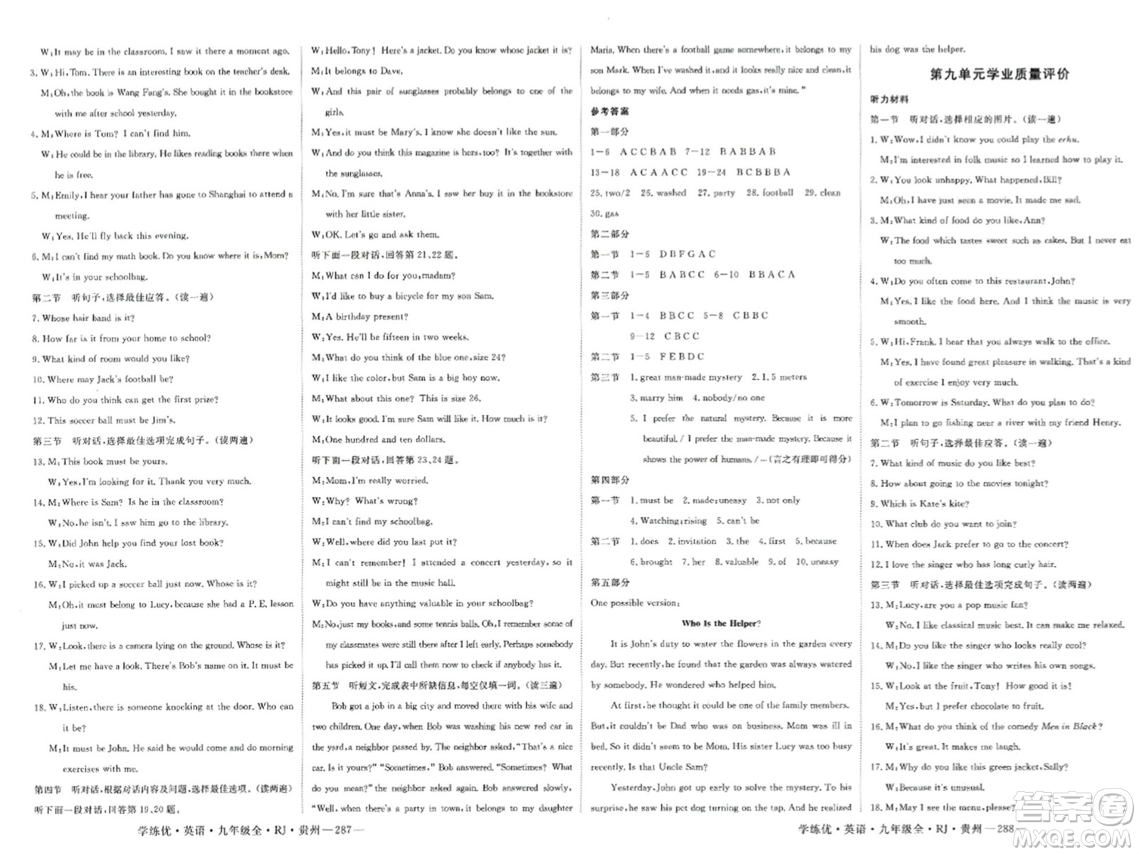 寧夏人民教育出版社2023年秋學(xué)練優(yōu)九年級英語全一冊人教版貴州專版答案