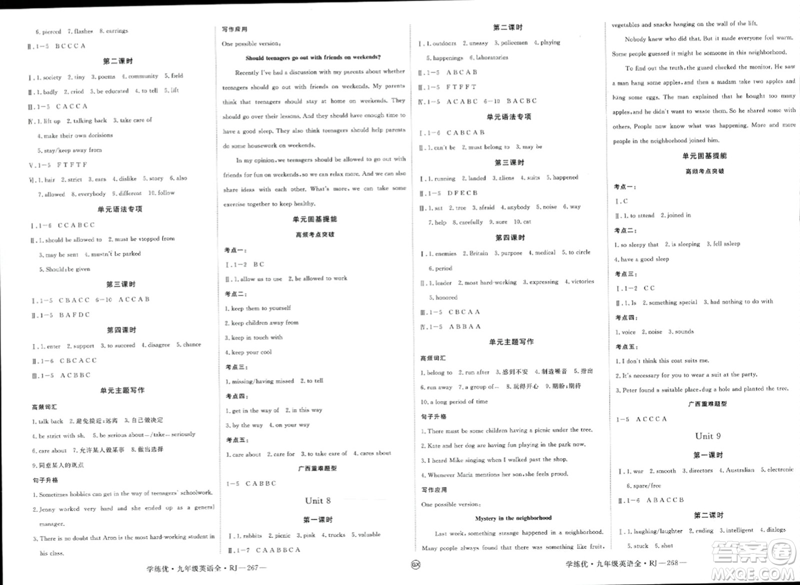 延邊大學(xué)出版社2023年秋學(xué)練優(yōu)九年級(jí)英語全一冊(cè)人教版廣西專版答案