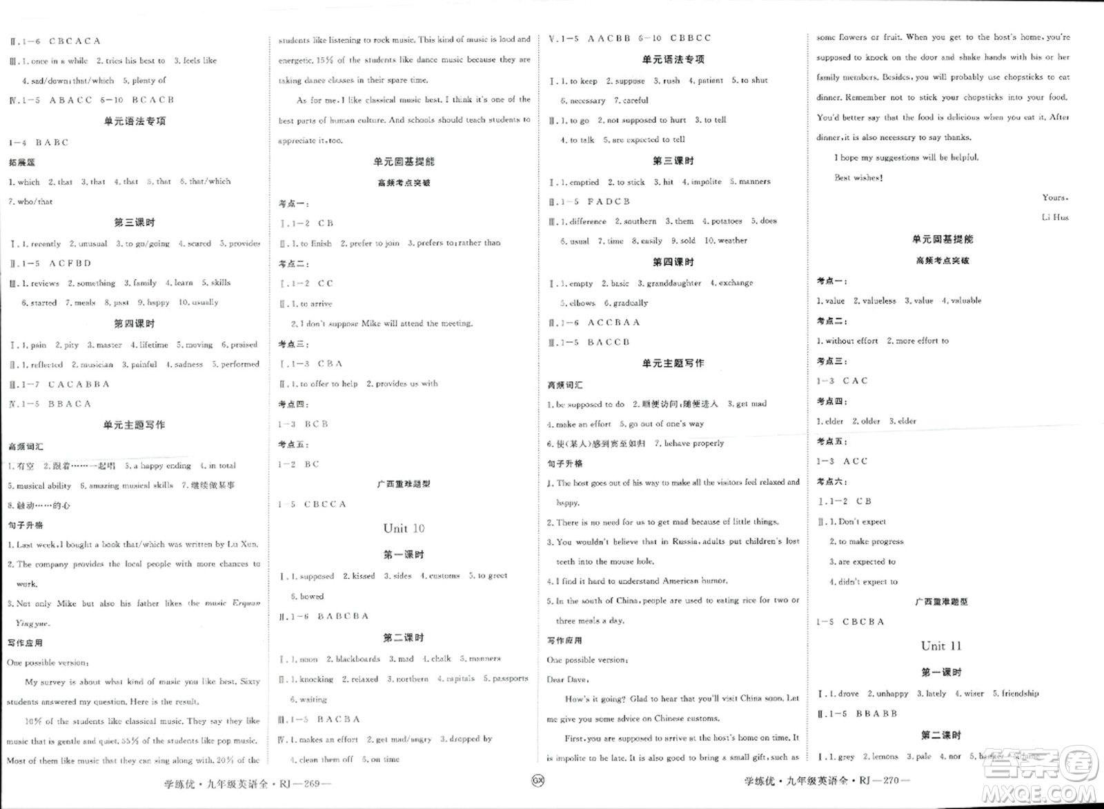 延邊大學(xué)出版社2023年秋學(xué)練優(yōu)九年級(jí)英語全一冊(cè)人教版廣西專版答案