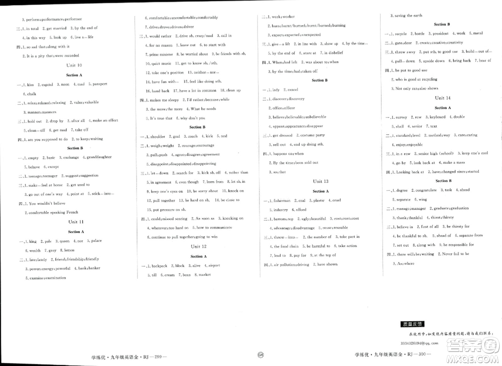 延邊大學(xué)出版社2023年秋學(xué)練優(yōu)九年級(jí)英語全一冊(cè)人教版廣西專版答案