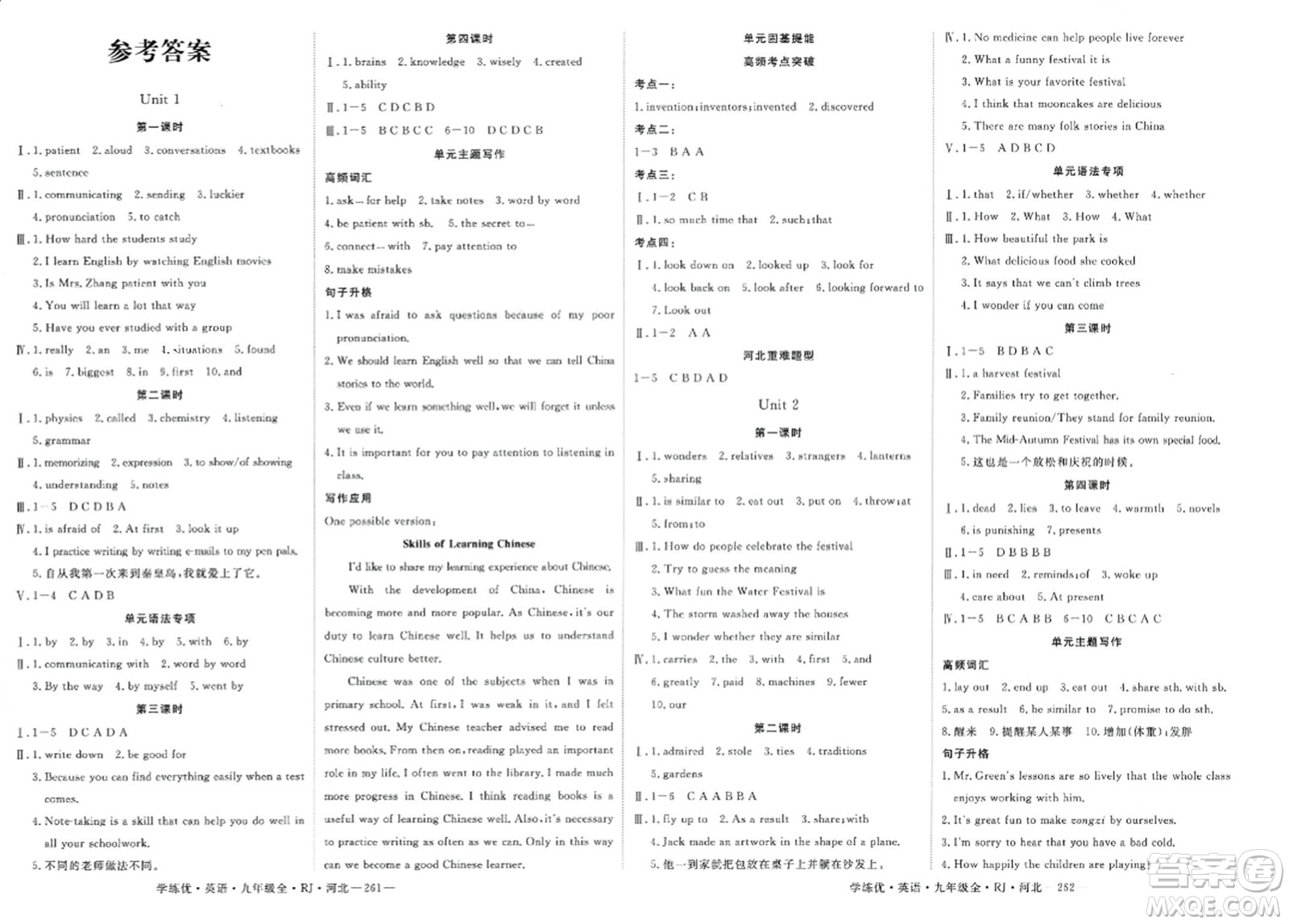 寧夏人民教育出版社2023年秋學(xué)練優(yōu)九年級英語全一冊人教版河北專版答案