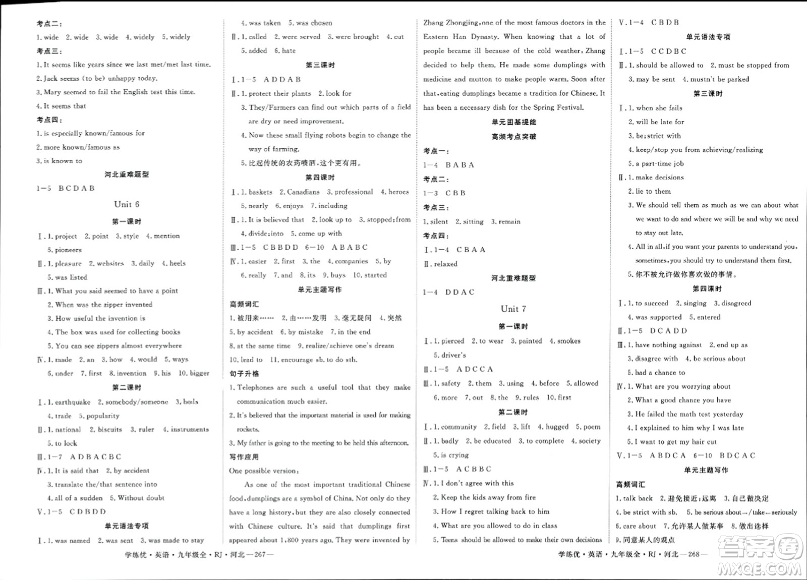 寧夏人民教育出版社2023年秋學(xué)練優(yōu)九年級英語全一冊人教版河北專版答案