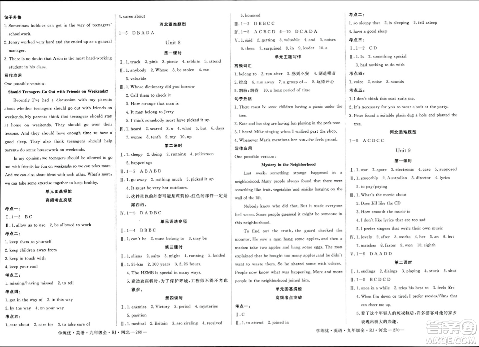 寧夏人民教育出版社2023年秋學(xué)練優(yōu)九年級英語全一冊人教版河北專版答案