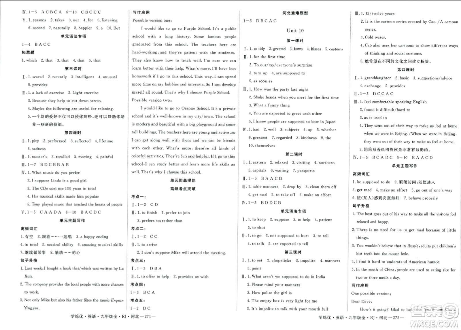 寧夏人民教育出版社2023年秋學(xué)練優(yōu)九年級英語全一冊人教版河北專版答案