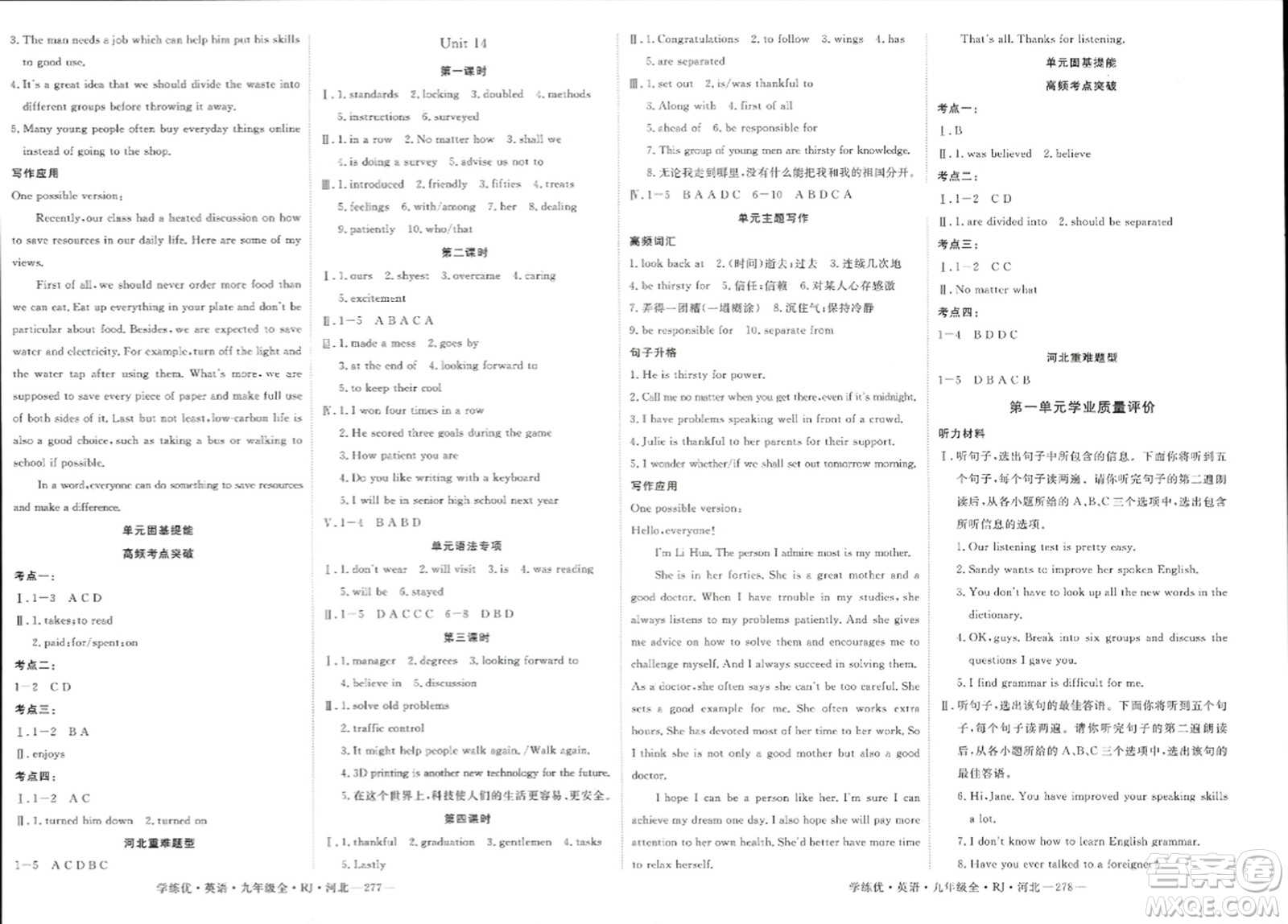 寧夏人民教育出版社2023年秋學(xué)練優(yōu)九年級英語全一冊人教版河北專版答案