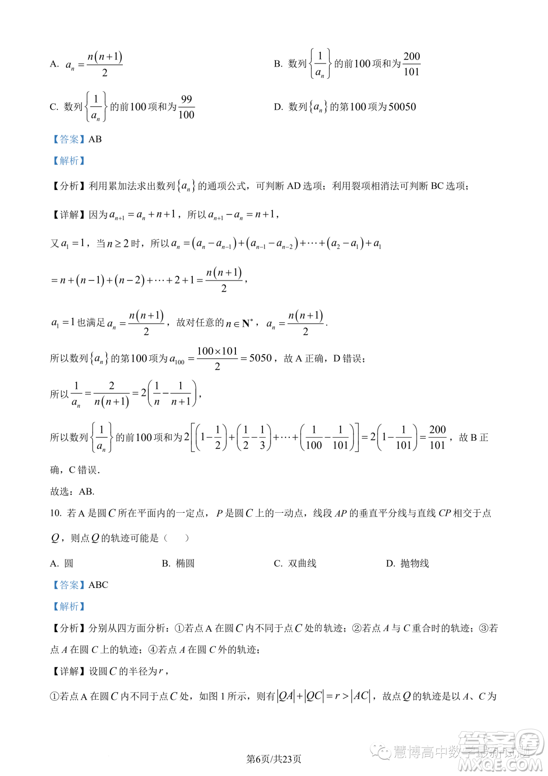 長郡中學(xué)2023年高二上學(xué)期12月階段測試數(shù)學(xué)試題答案