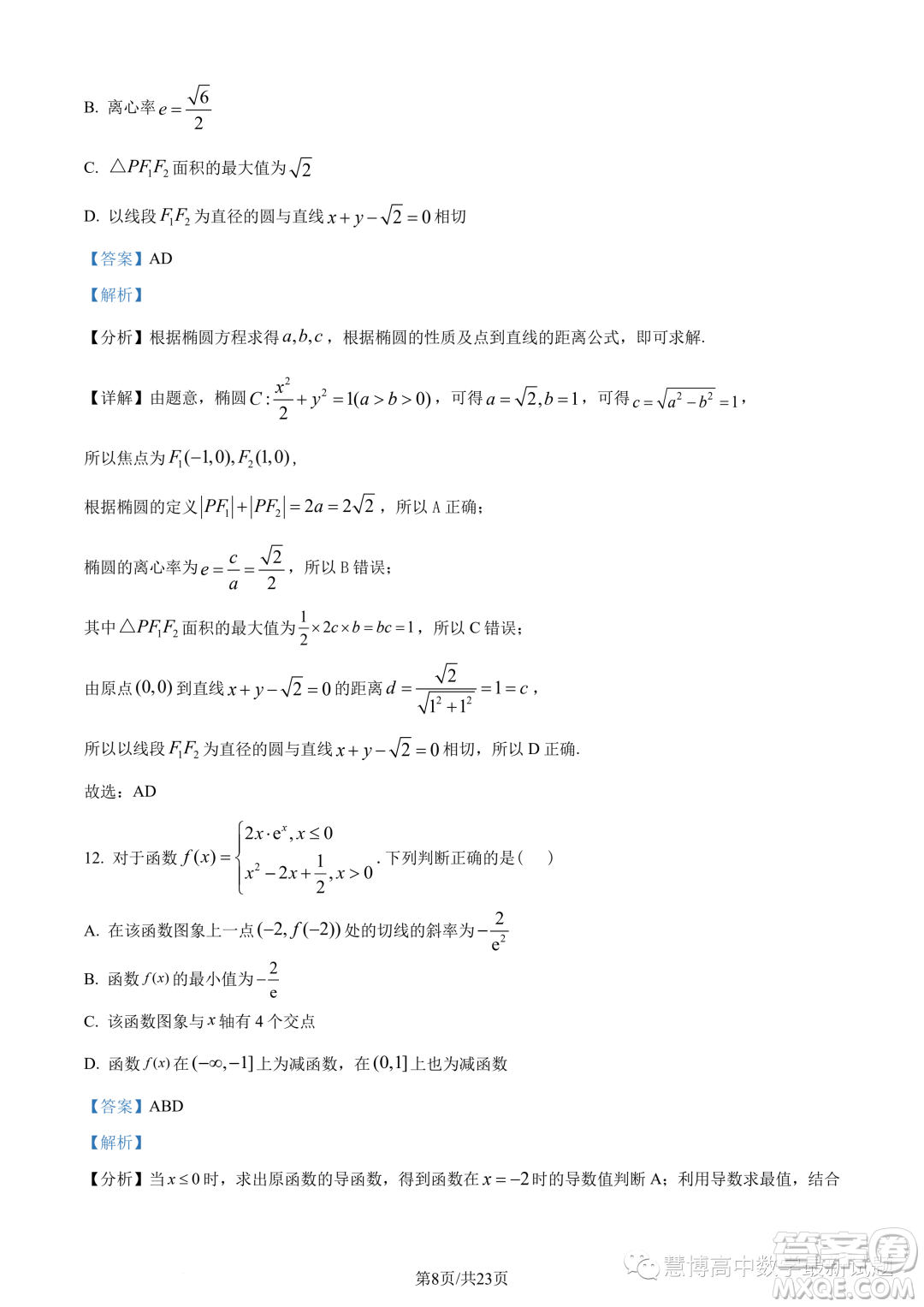 長郡中學(xué)2023年高二上學(xué)期12月階段測試數(shù)學(xué)試題答案