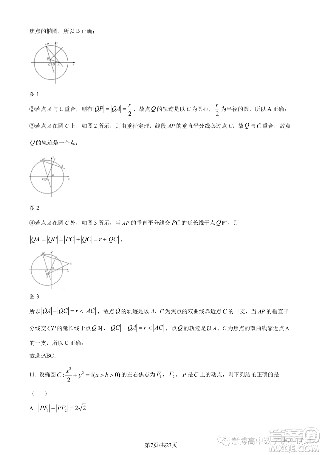 長郡中學(xué)2023年高二上學(xué)期12月階段測試數(shù)學(xué)試題答案