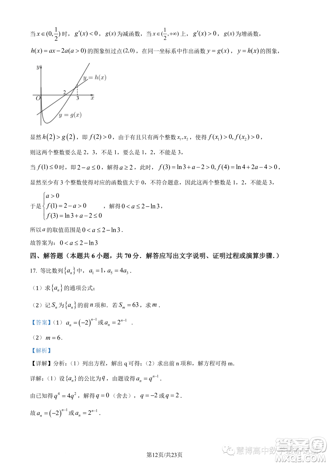 長郡中學(xué)2023年高二上學(xué)期12月階段測試數(shù)學(xué)試題答案