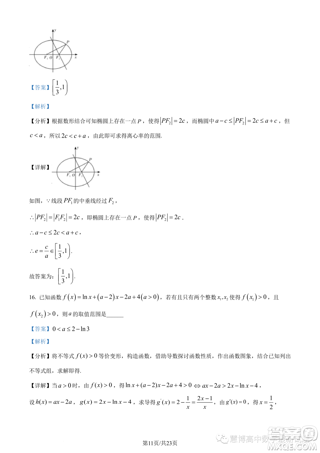 長郡中學(xué)2023年高二上學(xué)期12月階段測試數(shù)學(xué)試題答案