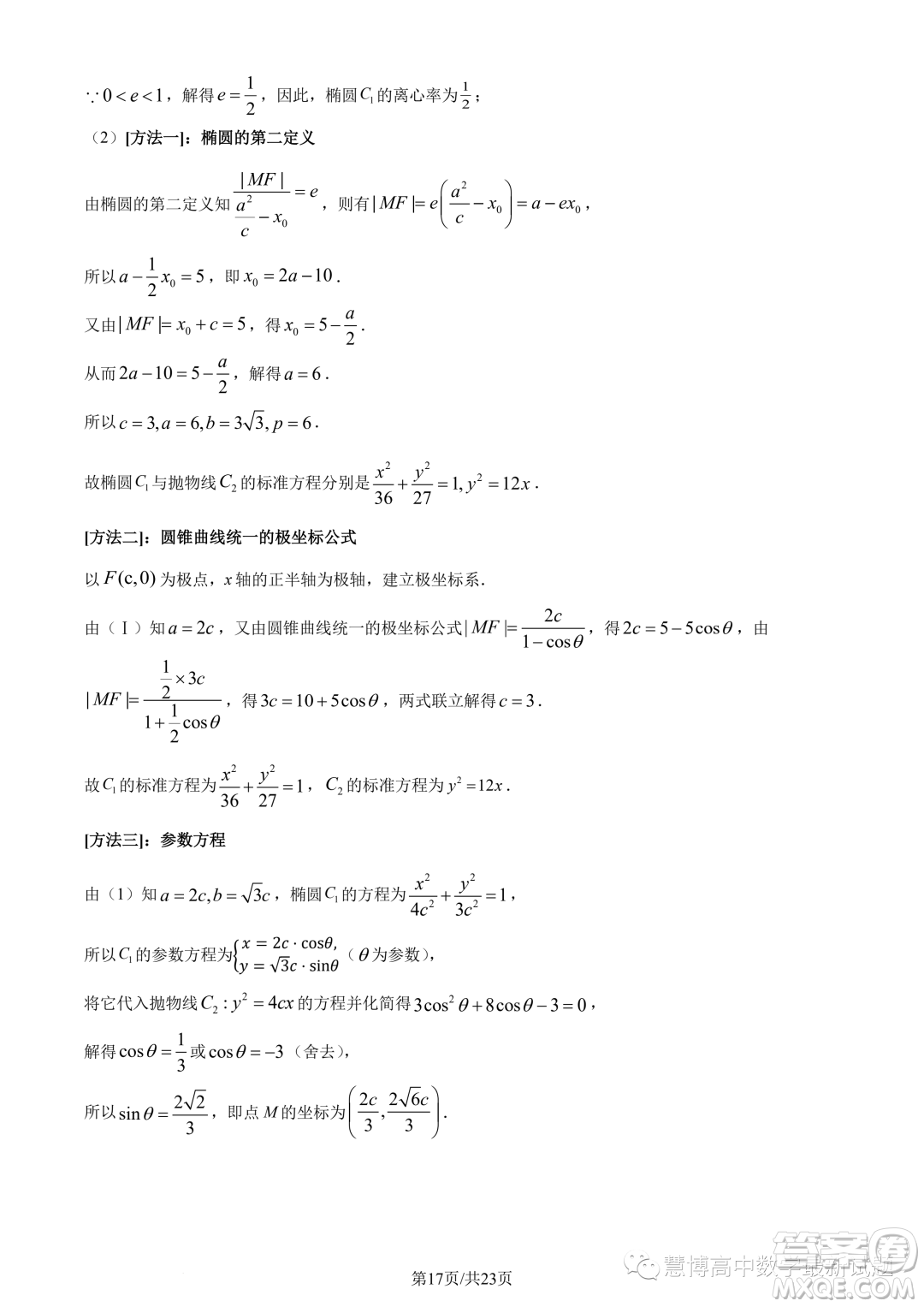 長郡中學(xué)2023年高二上學(xué)期12月階段測試數(shù)學(xué)試題答案