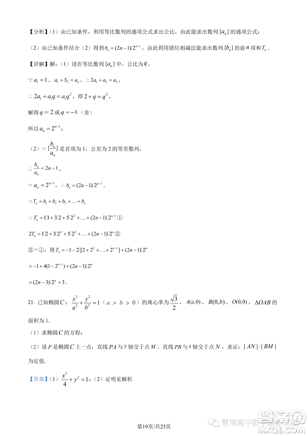 長郡中學(xué)2023年高二上學(xué)期12月階段測試數(shù)學(xué)試題答案