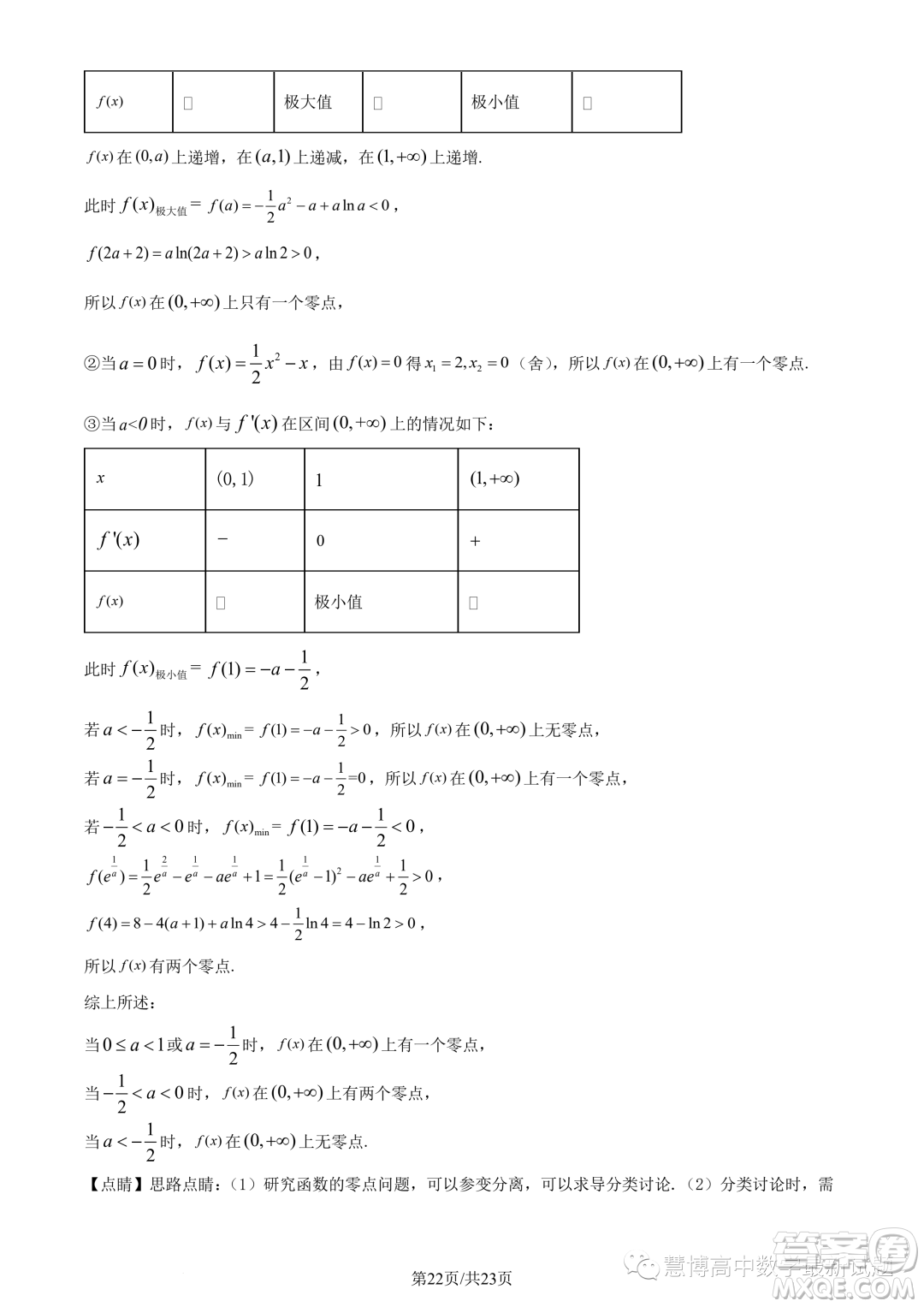 長郡中學(xué)2023年高二上學(xué)期12月階段測試數(shù)學(xué)試題答案