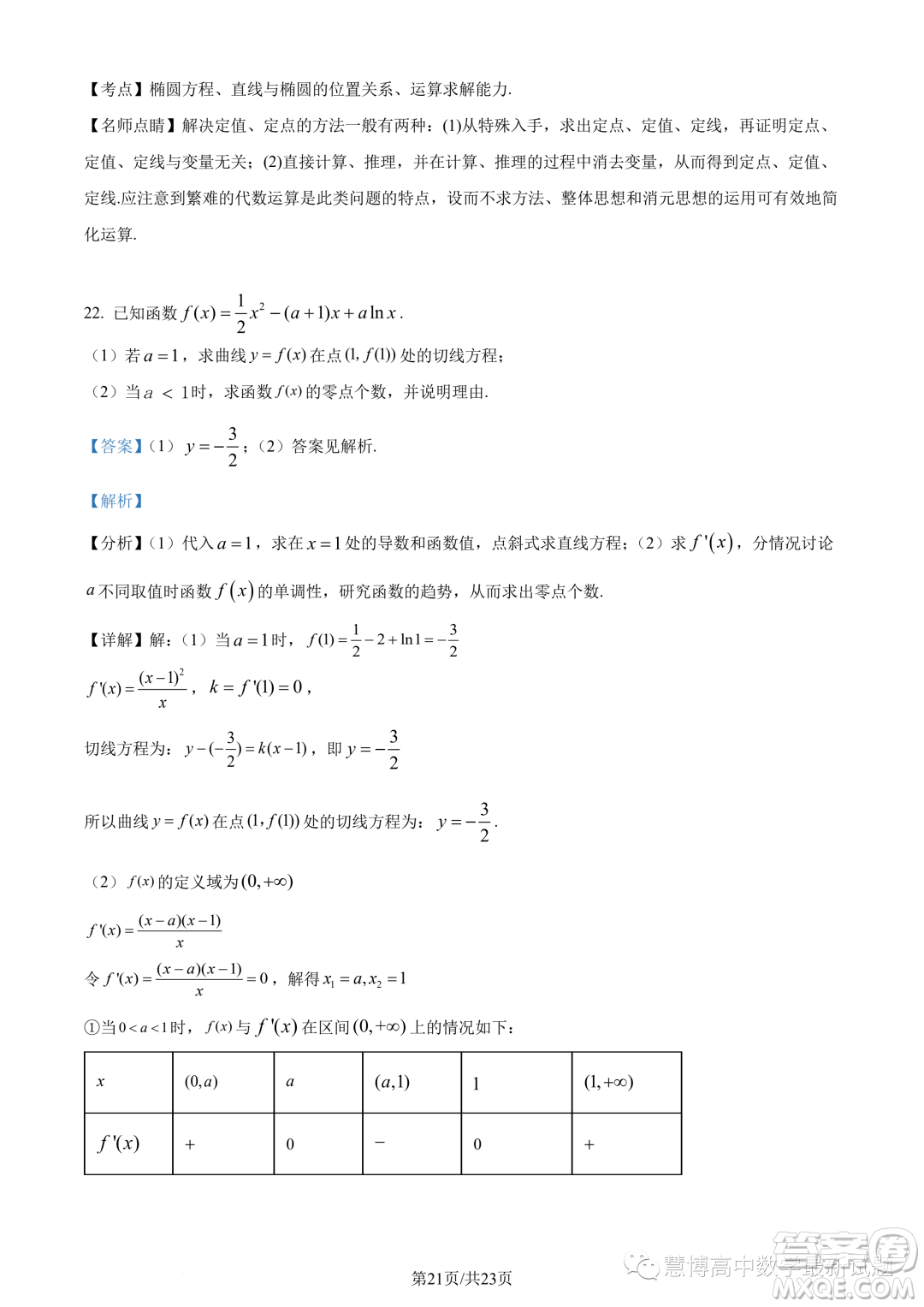 長郡中學(xué)2023年高二上學(xué)期12月階段測試數(shù)學(xué)試題答案