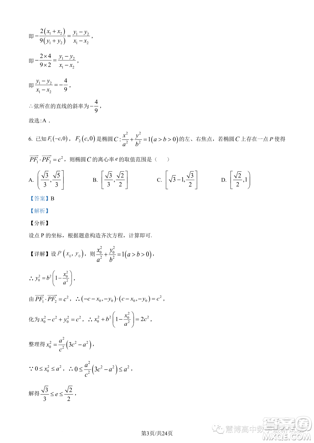 蘇州三校2023-2024學(xué)年高二上學(xué)期12月聯(lián)合調(diào)研測試數(shù)學(xué)試題答案