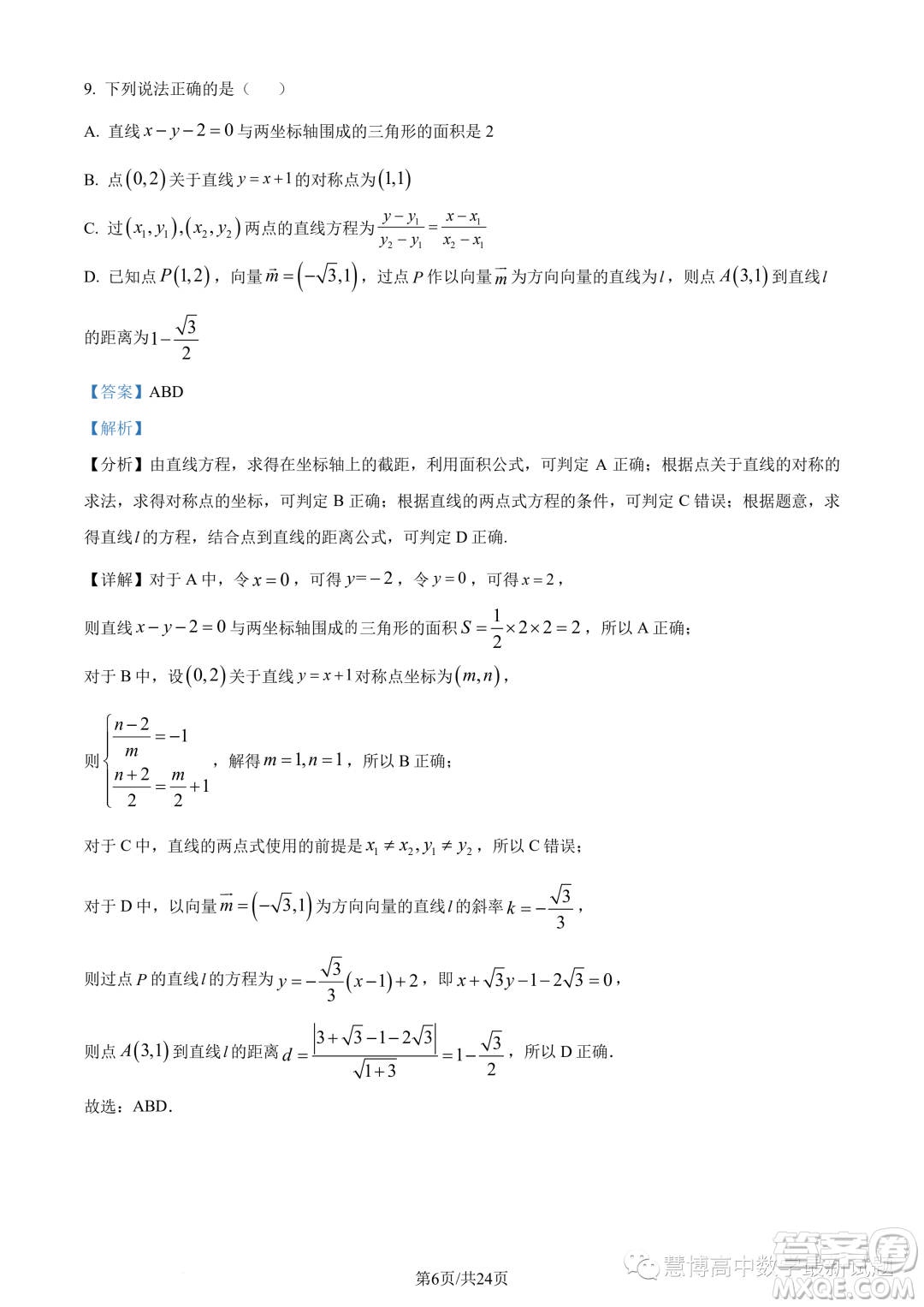 蘇州三校2023-2024學(xué)年高二上學(xué)期12月聯(lián)合調(diào)研測試數(shù)學(xué)試題答案