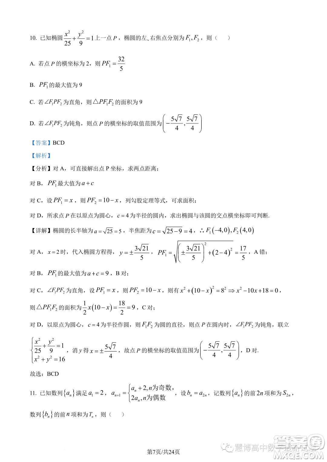 蘇州三校2023-2024學(xué)年高二上學(xué)期12月聯(lián)合調(diào)研測試數(shù)學(xué)試題答案