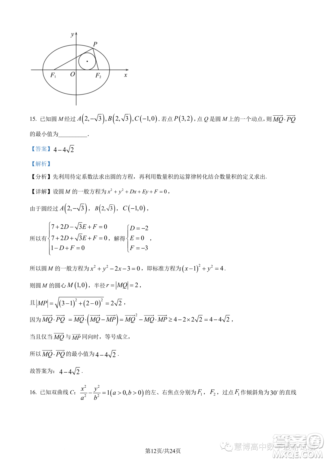 蘇州三校2023-2024學(xué)年高二上學(xué)期12月聯(lián)合調(diào)研測試數(shù)學(xué)試題答案