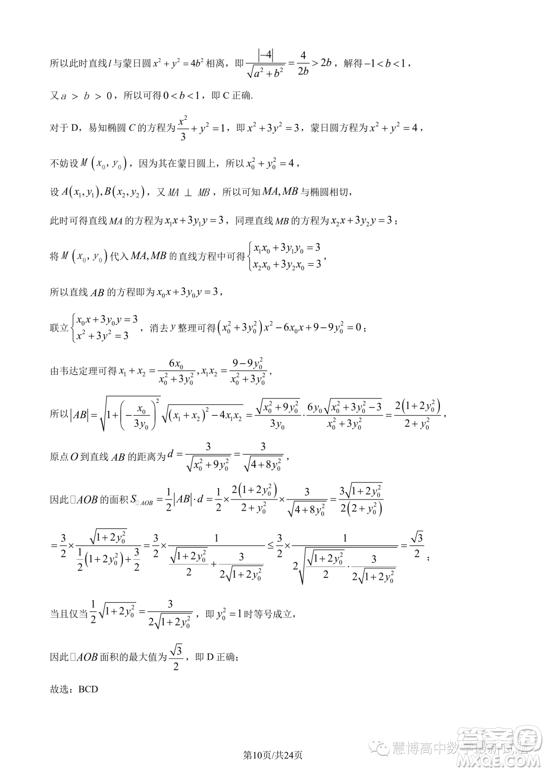 蘇州三校2023-2024學(xué)年高二上學(xué)期12月聯(lián)合調(diào)研測試數(shù)學(xué)試題答案