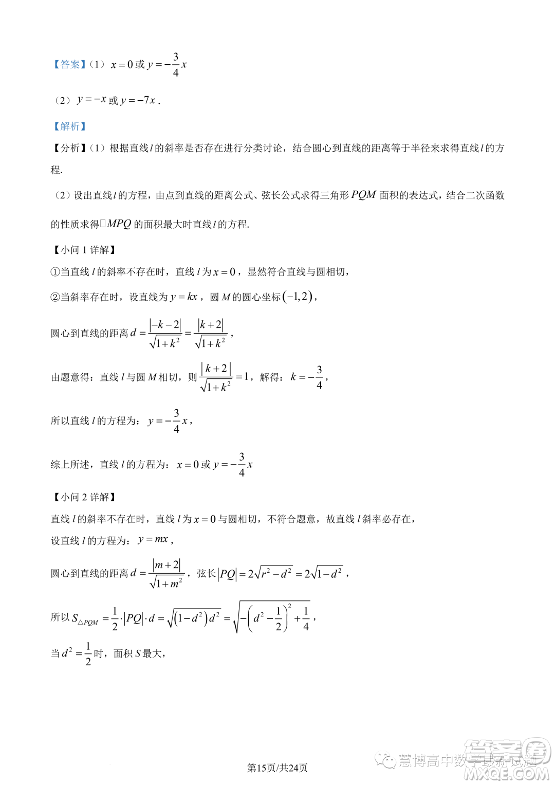 蘇州三校2023-2024學(xué)年高二上學(xué)期12月聯(lián)合調(diào)研測試數(shù)學(xué)試題答案