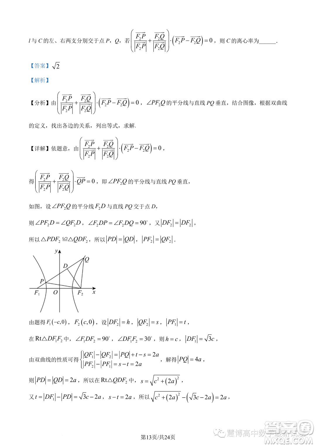 蘇州三校2023-2024學(xué)年高二上學(xué)期12月聯(lián)合調(diào)研測試數(shù)學(xué)試題答案