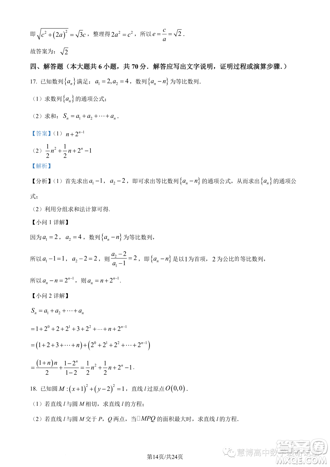 蘇州三校2023-2024學(xué)年高二上學(xué)期12月聯(lián)合調(diào)研測試數(shù)學(xué)試題答案