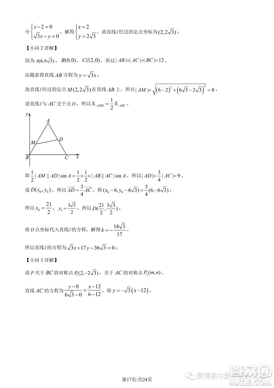 蘇州三校2023-2024學(xué)年高二上學(xué)期12月聯(lián)合調(diào)研測試數(shù)學(xué)試題答案