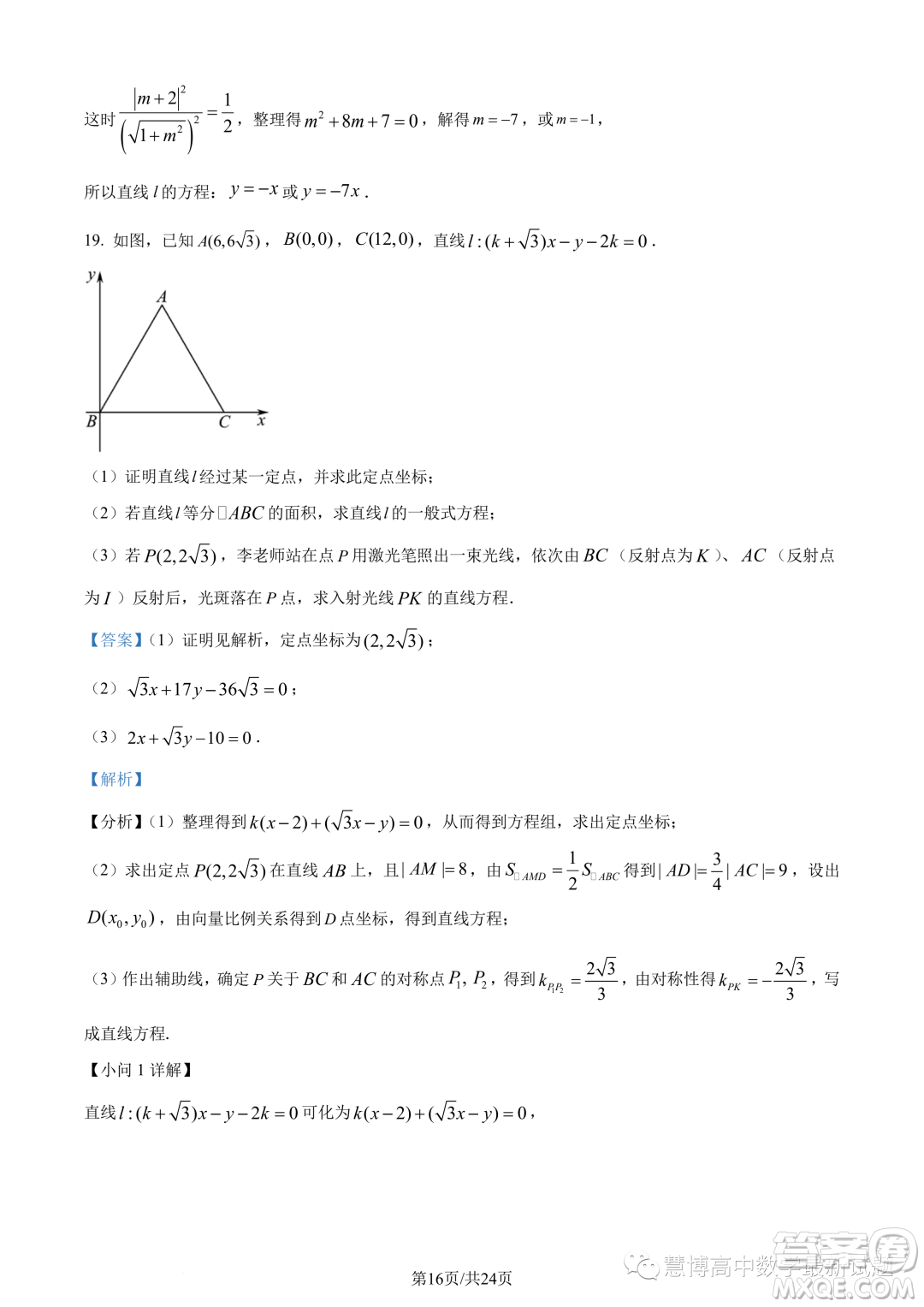 蘇州三校2023-2024學(xué)年高二上學(xué)期12月聯(lián)合調(diào)研測試數(shù)學(xué)試題答案