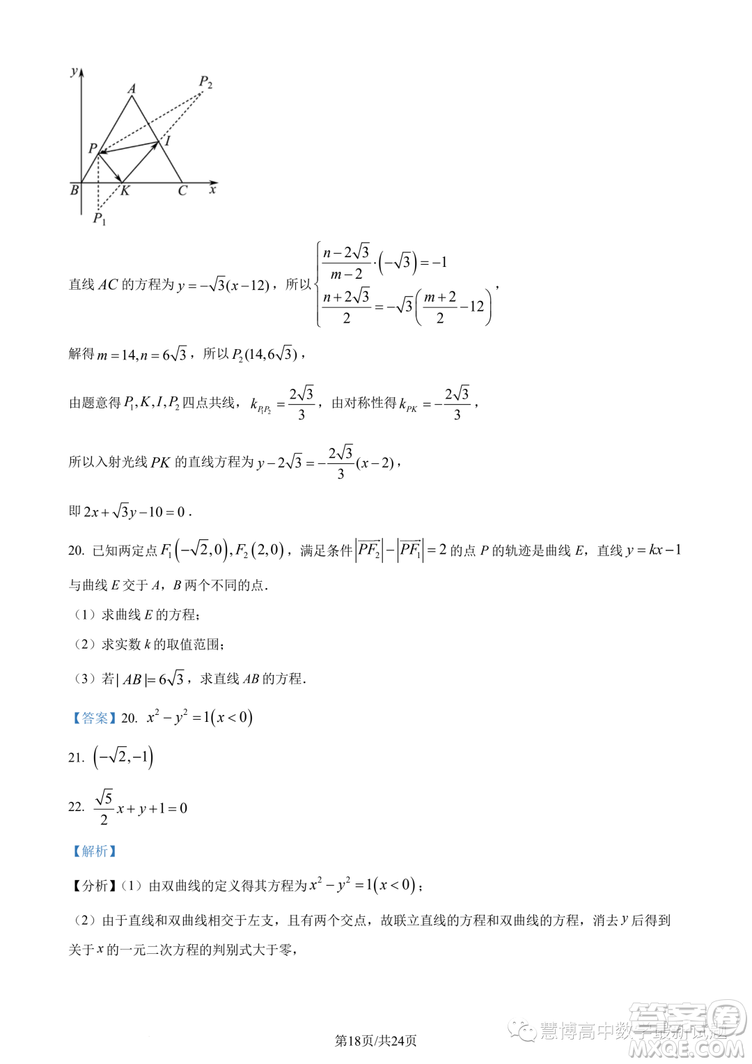 蘇州三校2023-2024學(xué)年高二上學(xué)期12月聯(lián)合調(diào)研測試數(shù)學(xué)試題答案