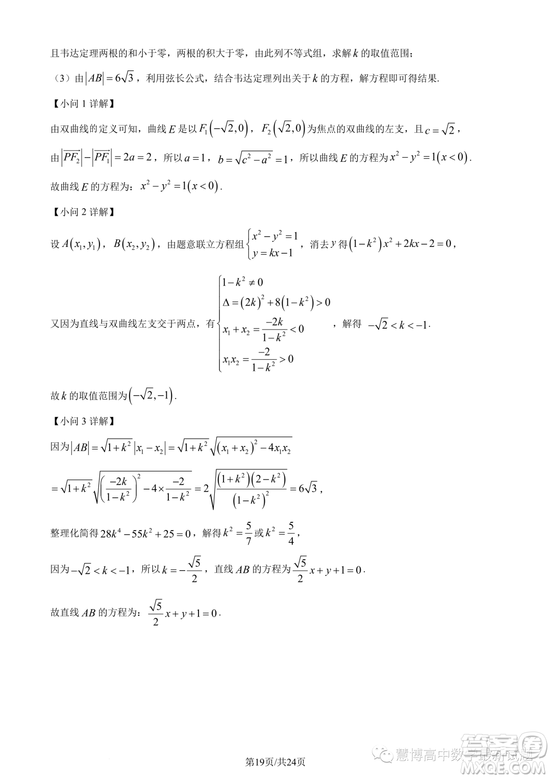 蘇州三校2023-2024學(xué)年高二上學(xué)期12月聯(lián)合調(diào)研測試數(shù)學(xué)試題答案