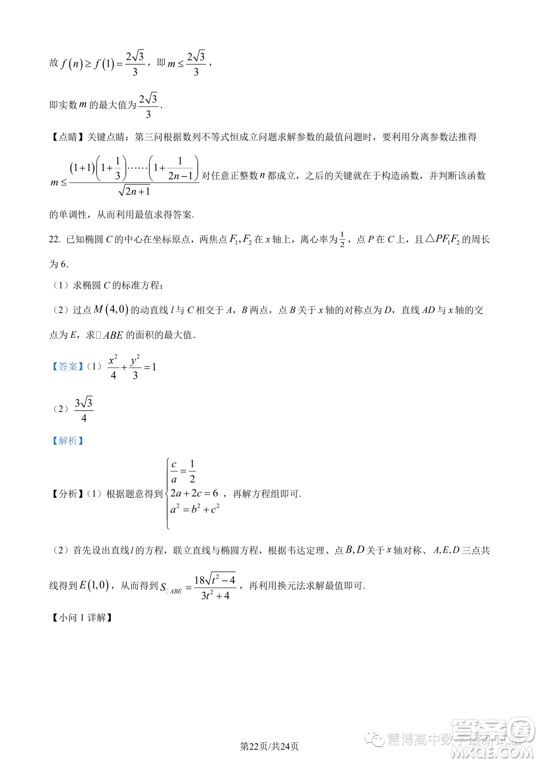 蘇州三校2023-2024學(xué)年高二上學(xué)期12月聯(lián)合調(diào)研測試數(shù)學(xué)試題答案