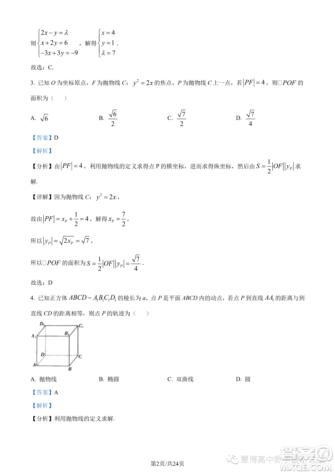 江西三新協同教研共同體2023年秋季高二12月聯考數學試卷答案