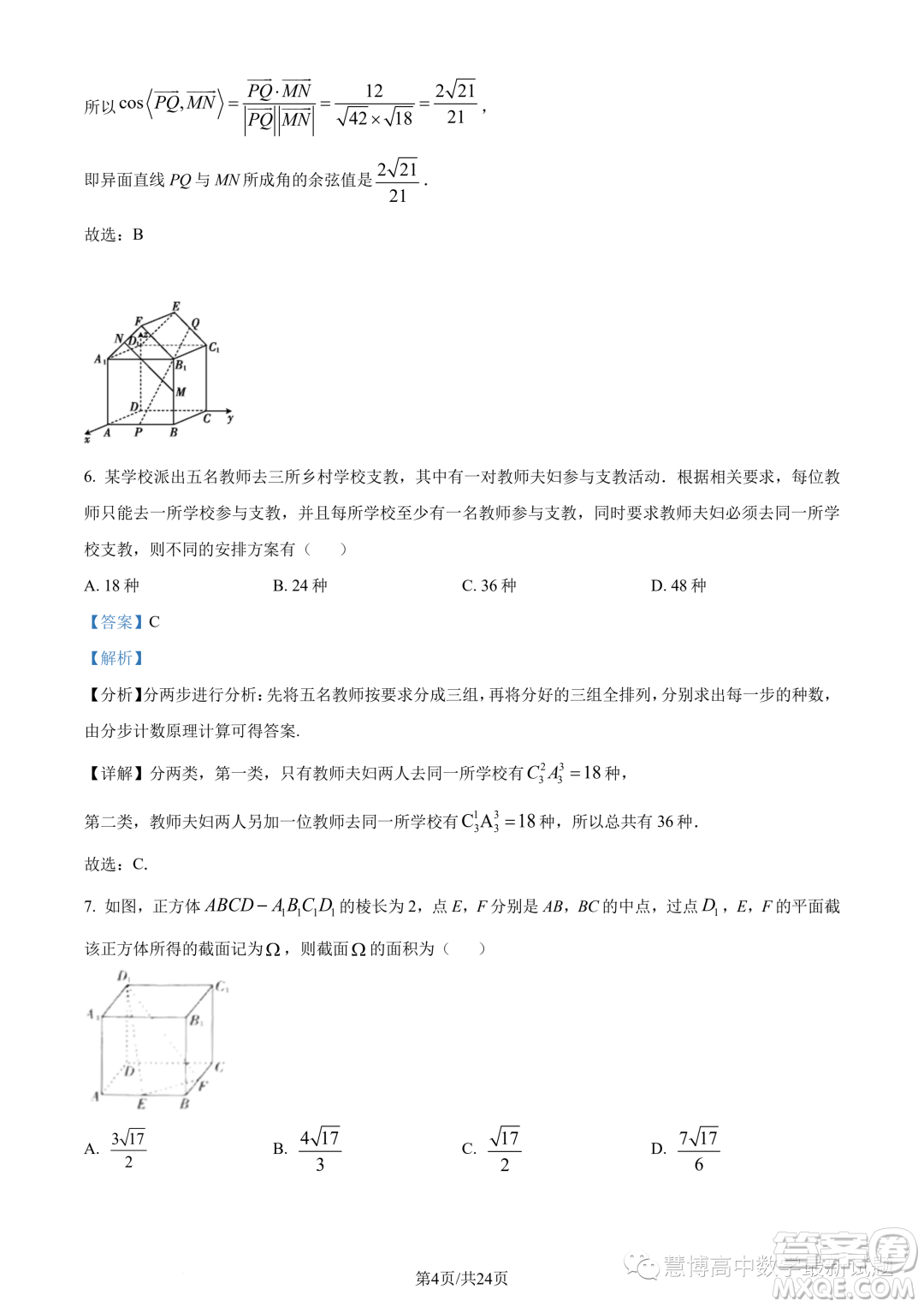 江西三新協同教研共同體2023年秋季高二12月聯考數學試卷答案