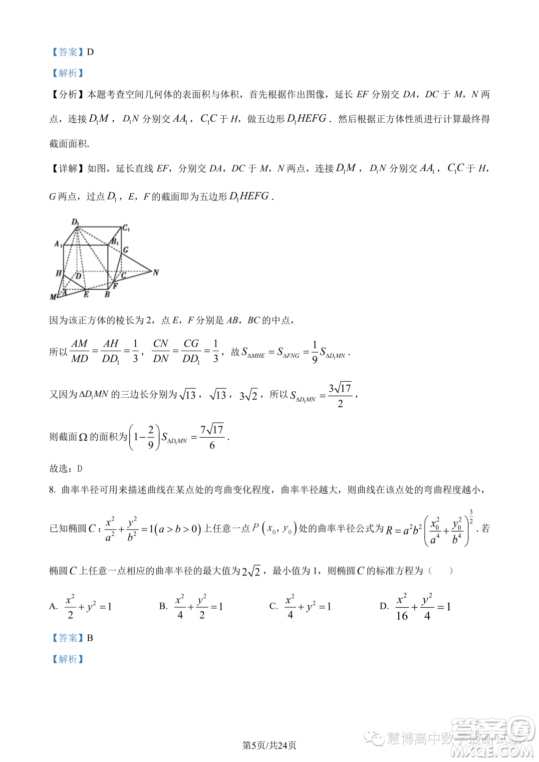 江西三新協同教研共同體2023年秋季高二12月聯考數學試卷答案