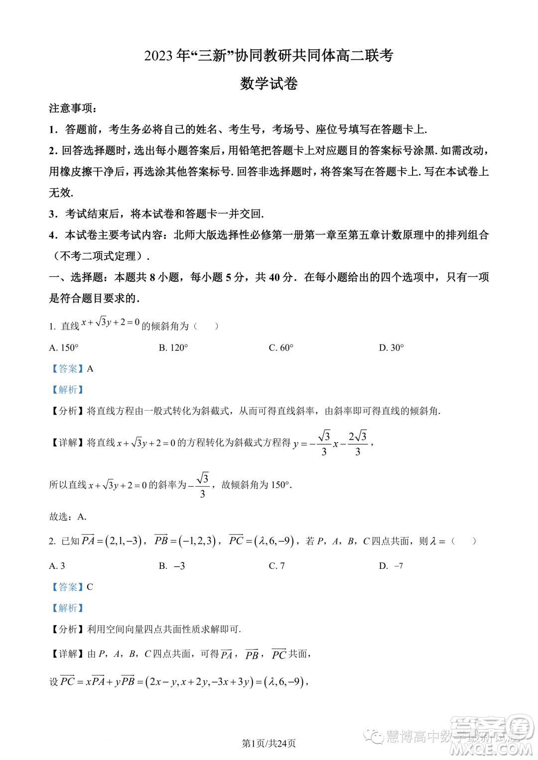 江西三新協同教研共同體2023年秋季高二12月聯考數學試卷答案