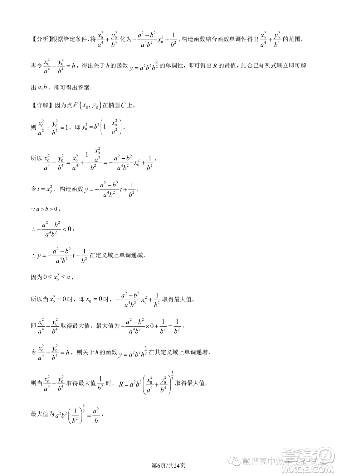 江西三新協同教研共同體2023年秋季高二12月聯考數學試卷答案