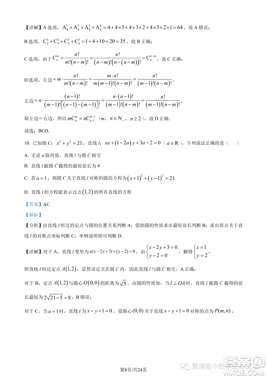 江西三新協同教研共同體2023年秋季高二12月聯考數學試卷答案